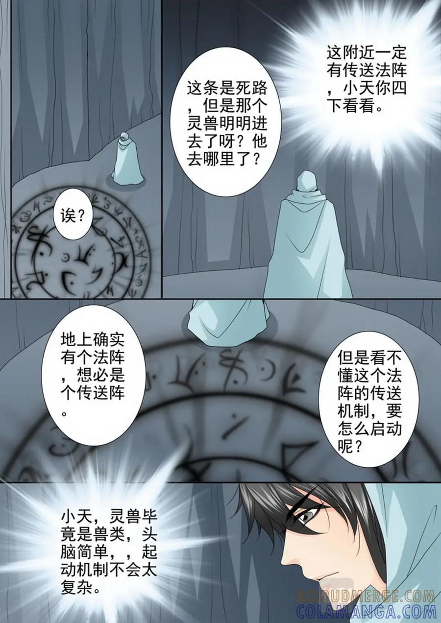 《我的师傅不是人》第三百零七话 第4页