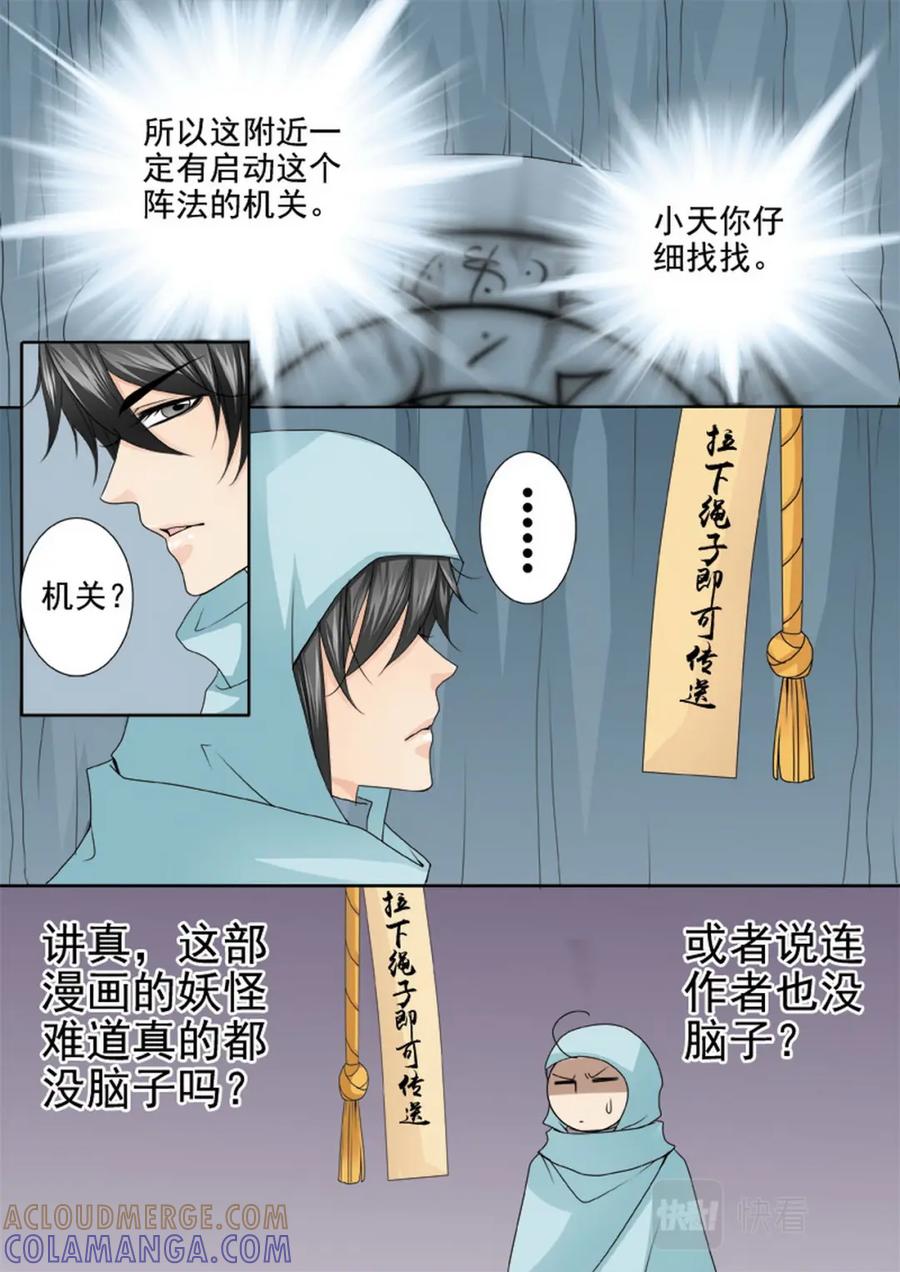 《我的师傅不是人》第三百零七话 第5页