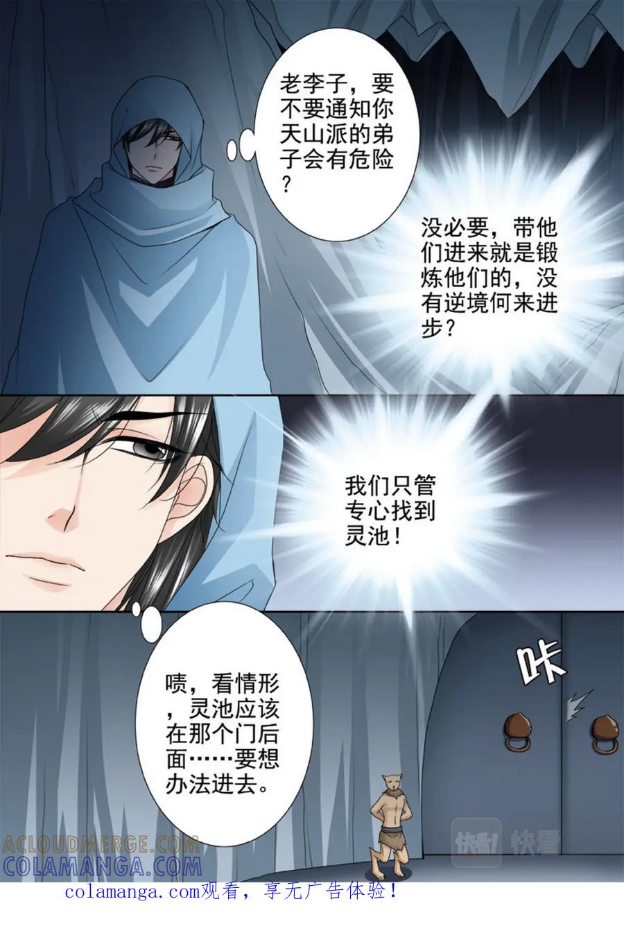 《我的师傅不是人》第三百零七话 第1页