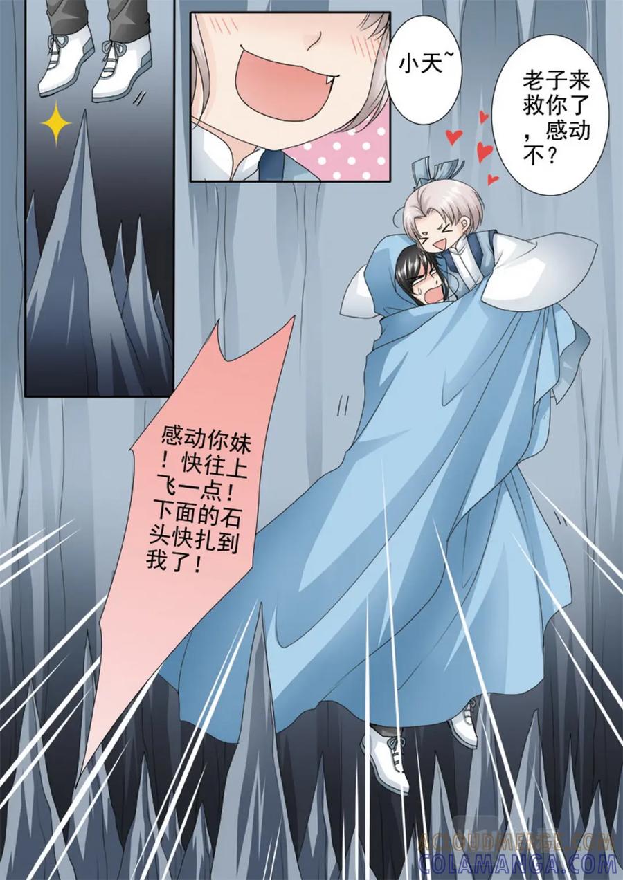 《我的师傅不是人》第三百零七话 第7页