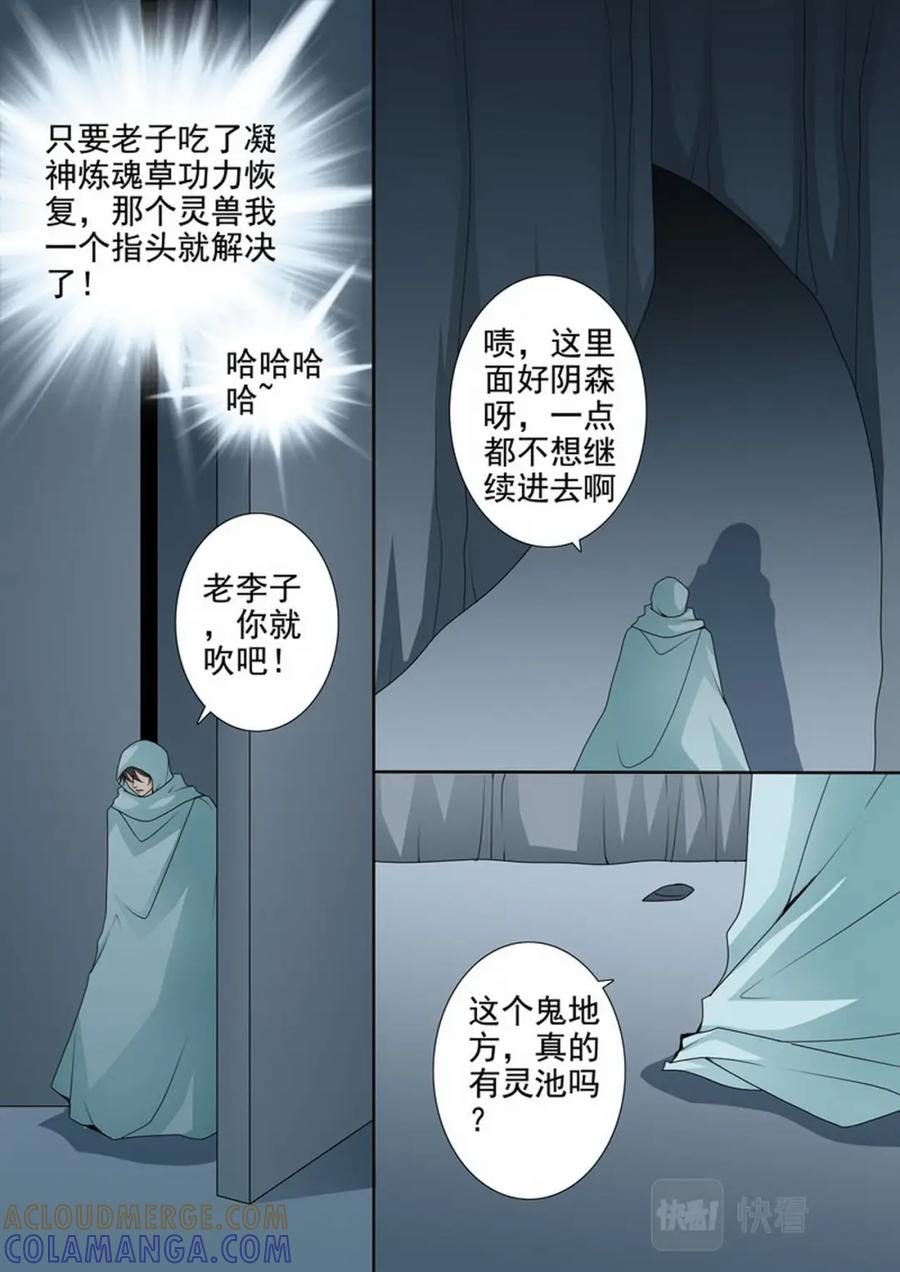 《我的师傅不是人》第三百零七话 第3页