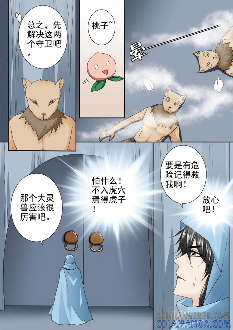 《我的师傅不是人》第三百零七话 第2页