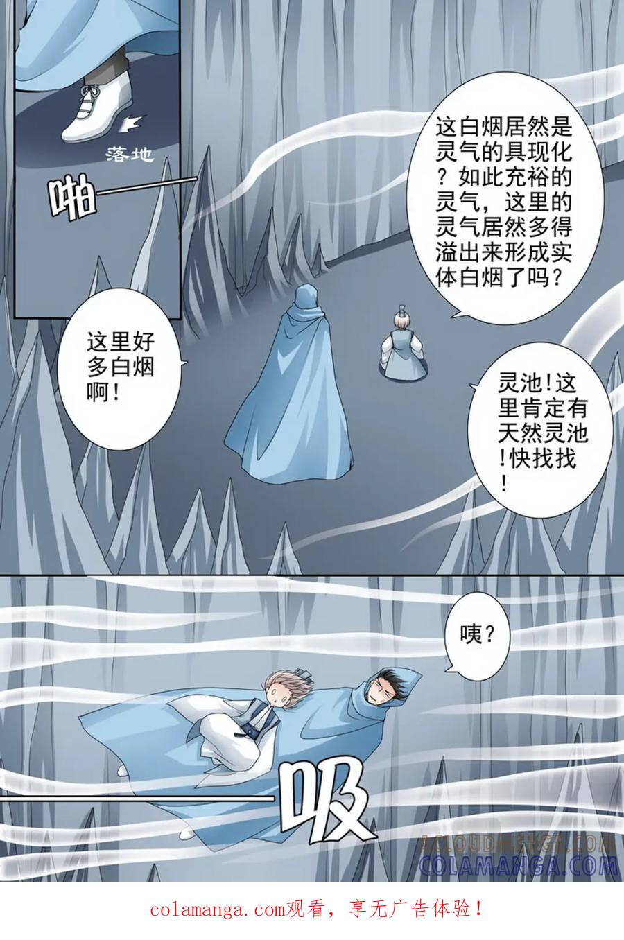 《我的师傅不是人》第三百零七话 第8页