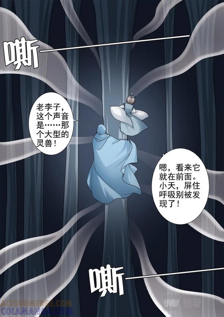 《我的师傅不是人》第三百零八话 第2页