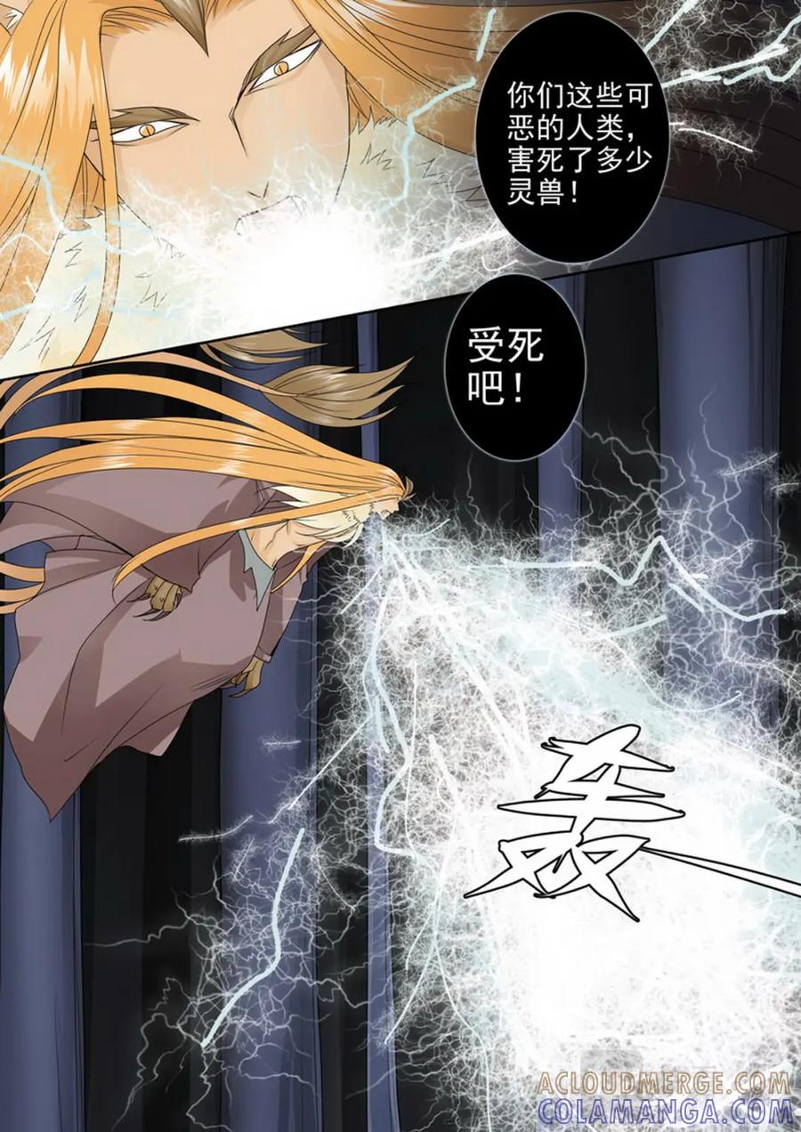 《我的师傅不是人》第三百零八话 第10页