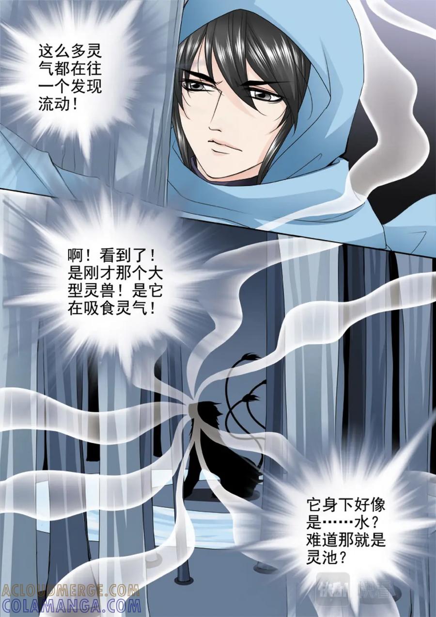《我的师傅不是人》第三百零八话 第3页