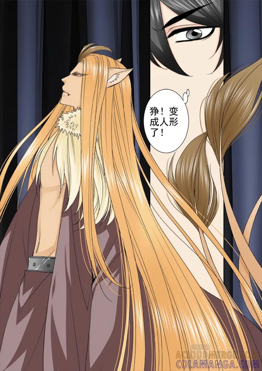 《我的师傅不是人》第三百零八话 第6页