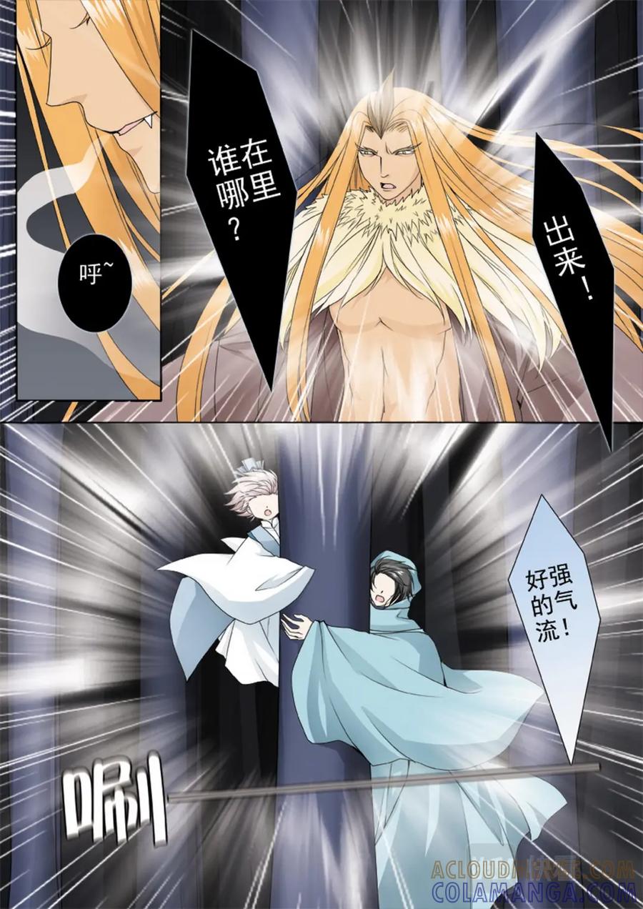 《我的师傅不是人》第三百零八话 第7页