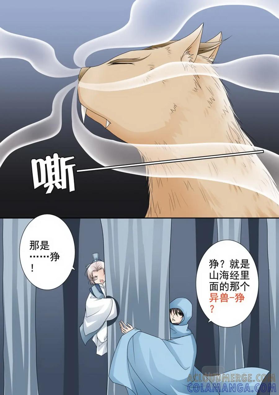 《我的师傅不是人》第三百零八话 第4页