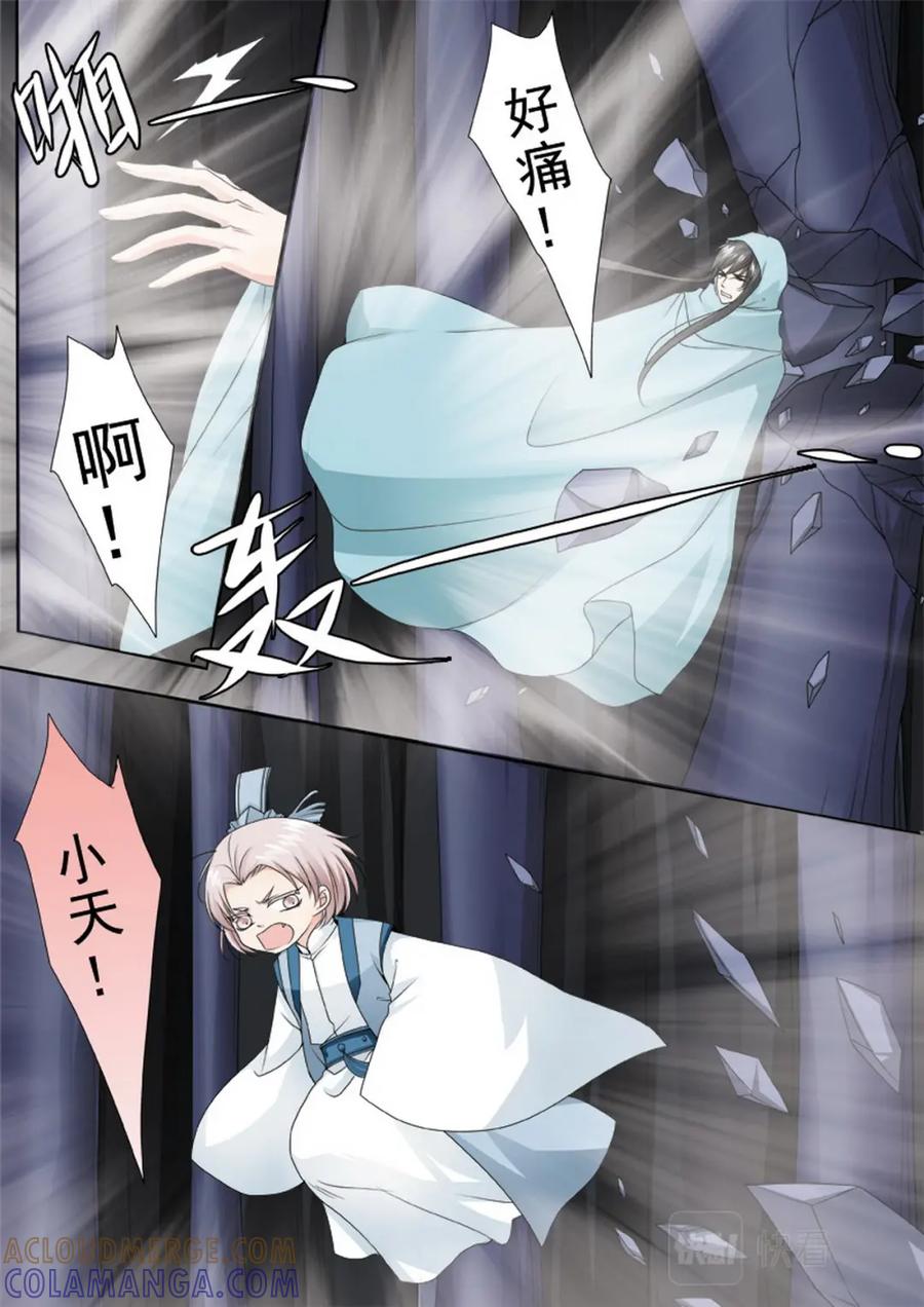 《我的师傅不是人》第三百零八话 第8页