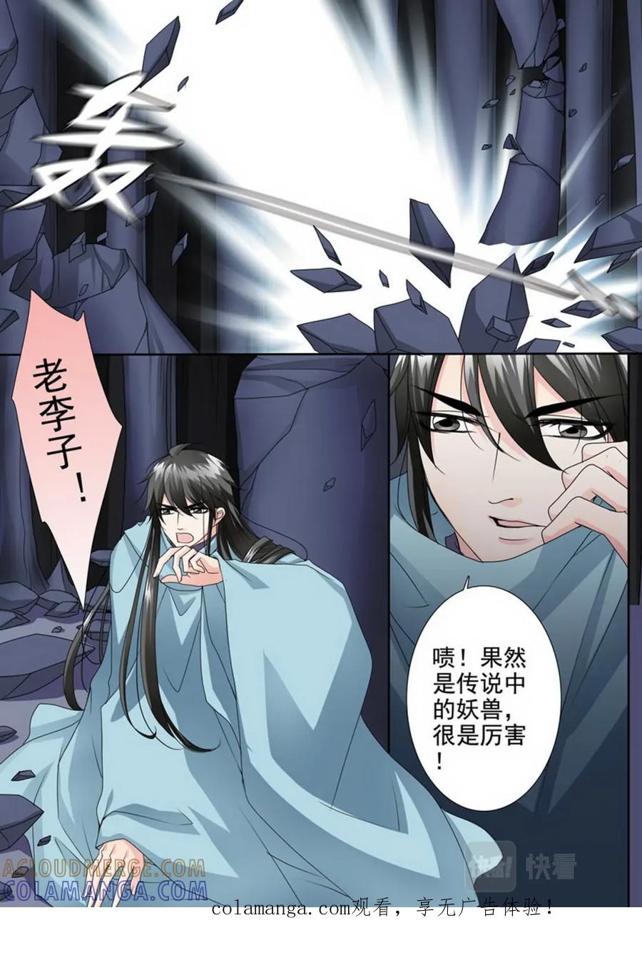 《我的师傅不是人》第三百零八话 第11页