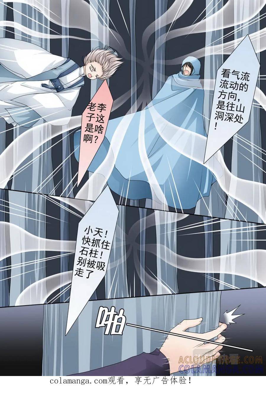 《我的师傅不是人》第三百零八话 第1页