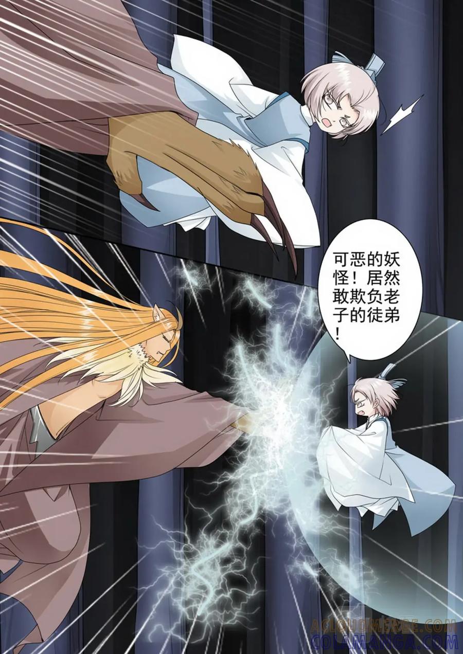 《我的师傅不是人》第三百零八话 第9页