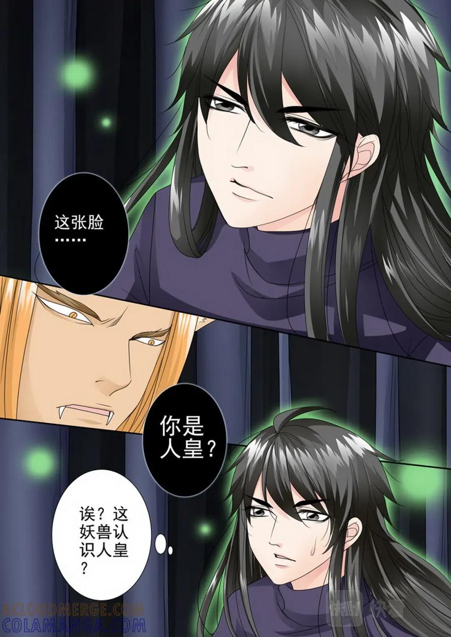 《我的师傅不是人》第三百零九话 第3页