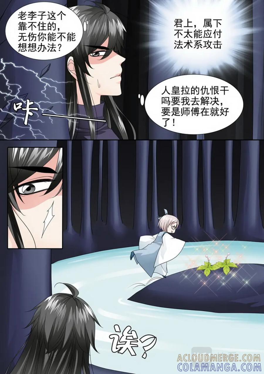 《我的师傅不是人》第三百零九话 第6页