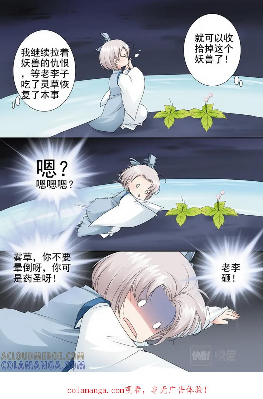 《我的师傅不是人》第三百零九话 第8页