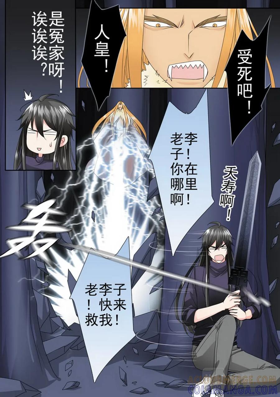 《我的师傅不是人》第三百零九话 第5页