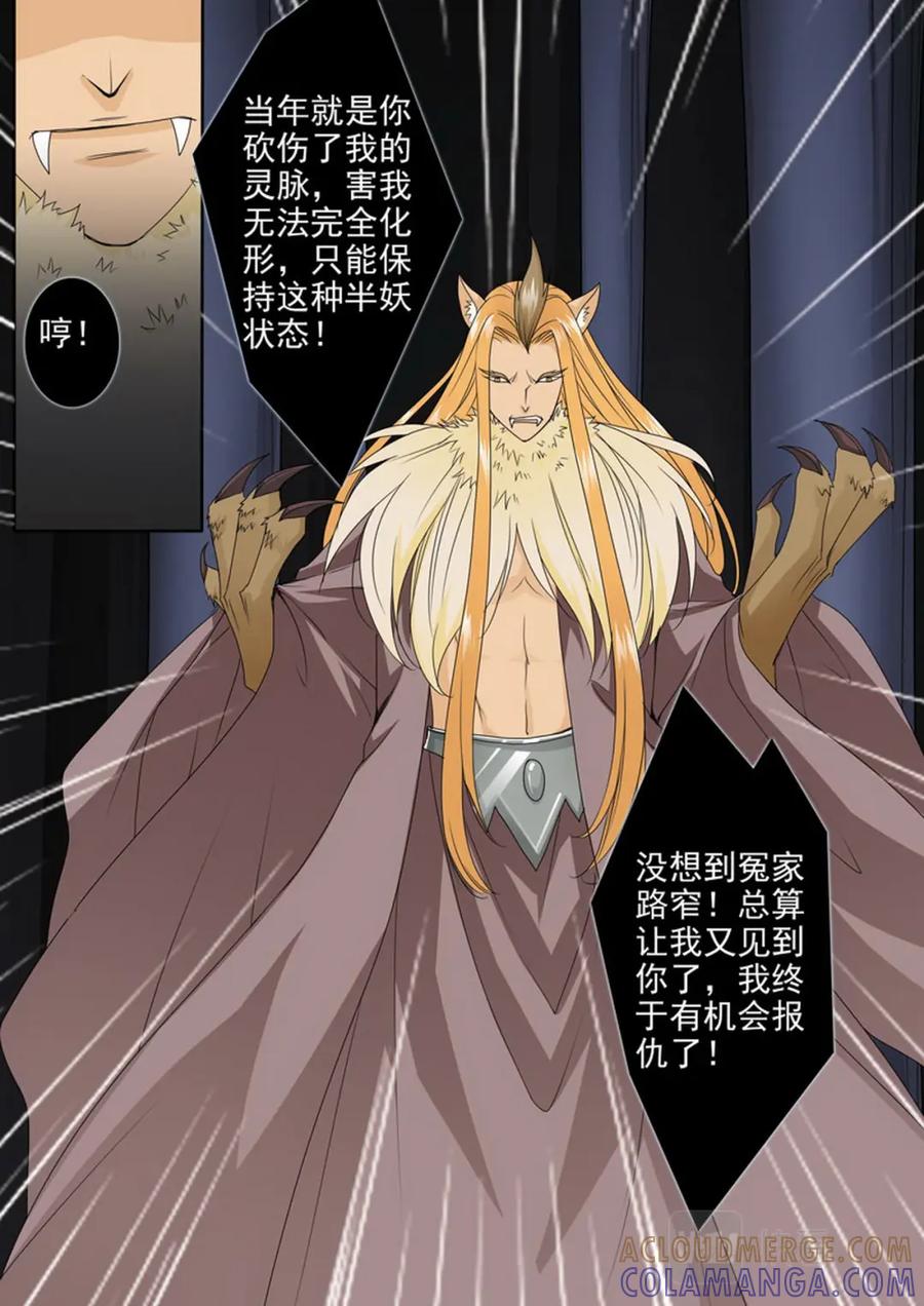 《我的师傅不是人》第三百零九话 第4页