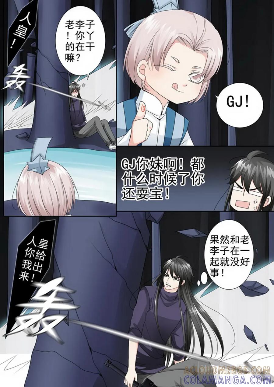 《我的师傅不是人》第三百零九话 第7页