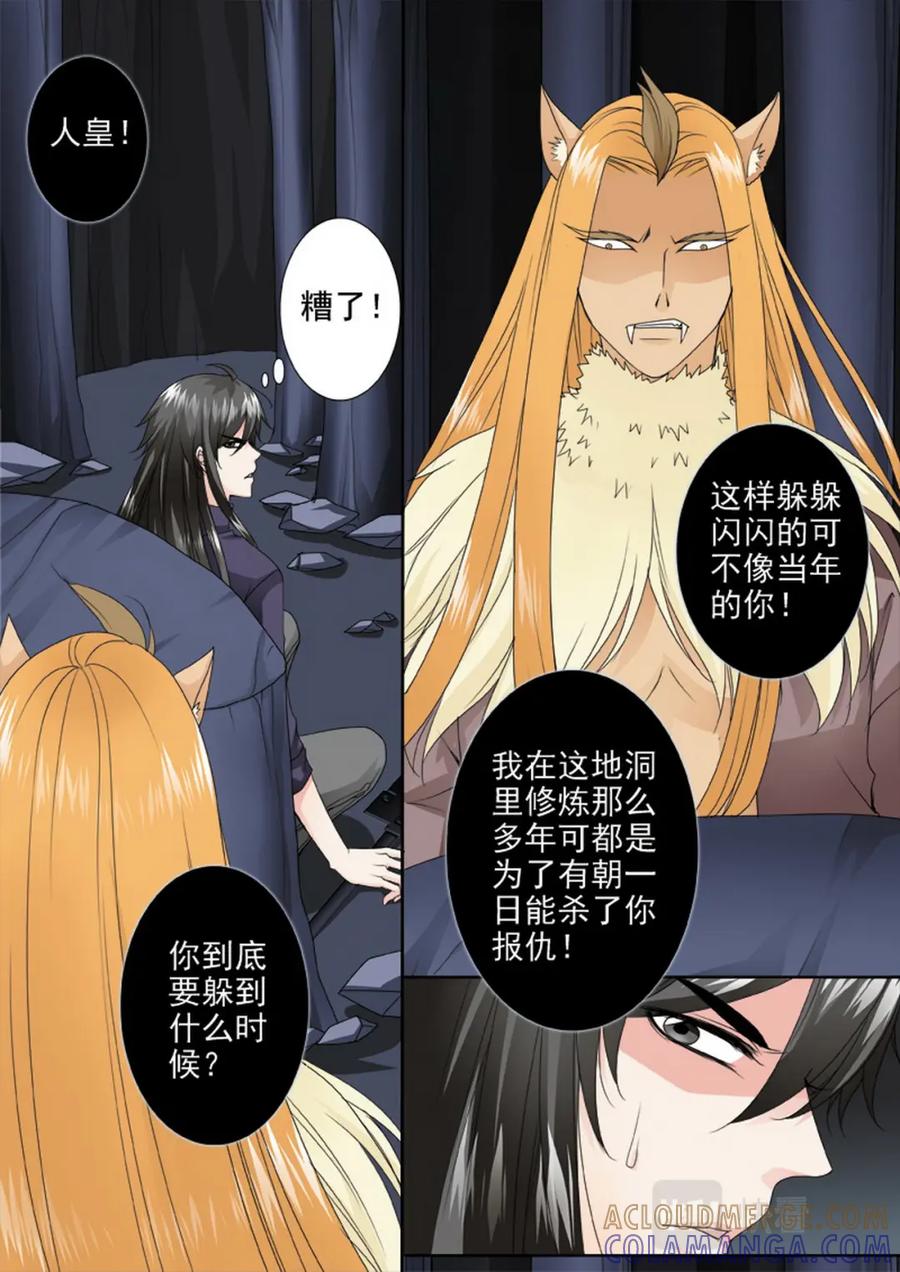《我的师傅不是人》第三百一十话 第2页