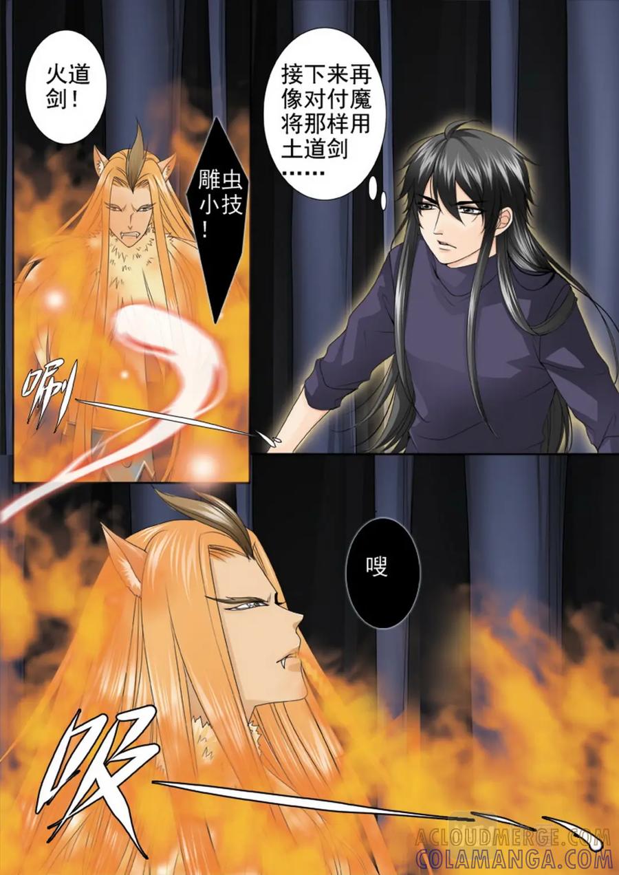《我的师傅不是人》第三百一十话 第4页