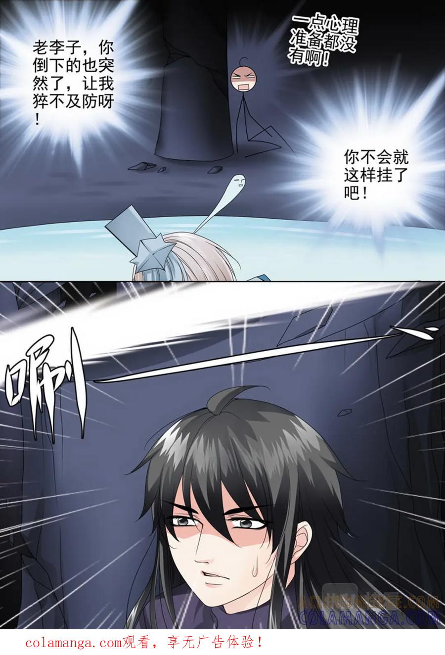 《我的师傅不是人》第三百一十话 第1页