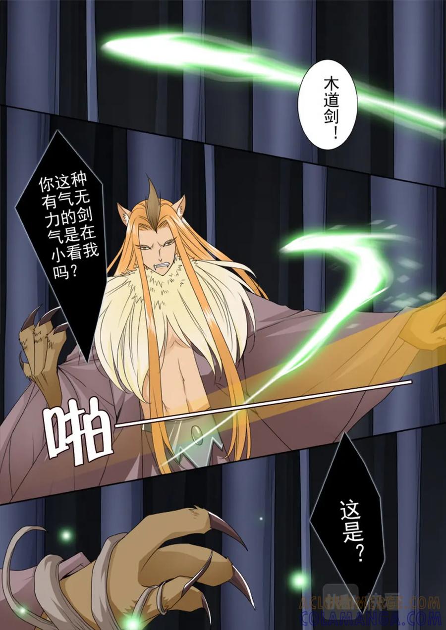 《我的师傅不是人》第三百一十话 第3页