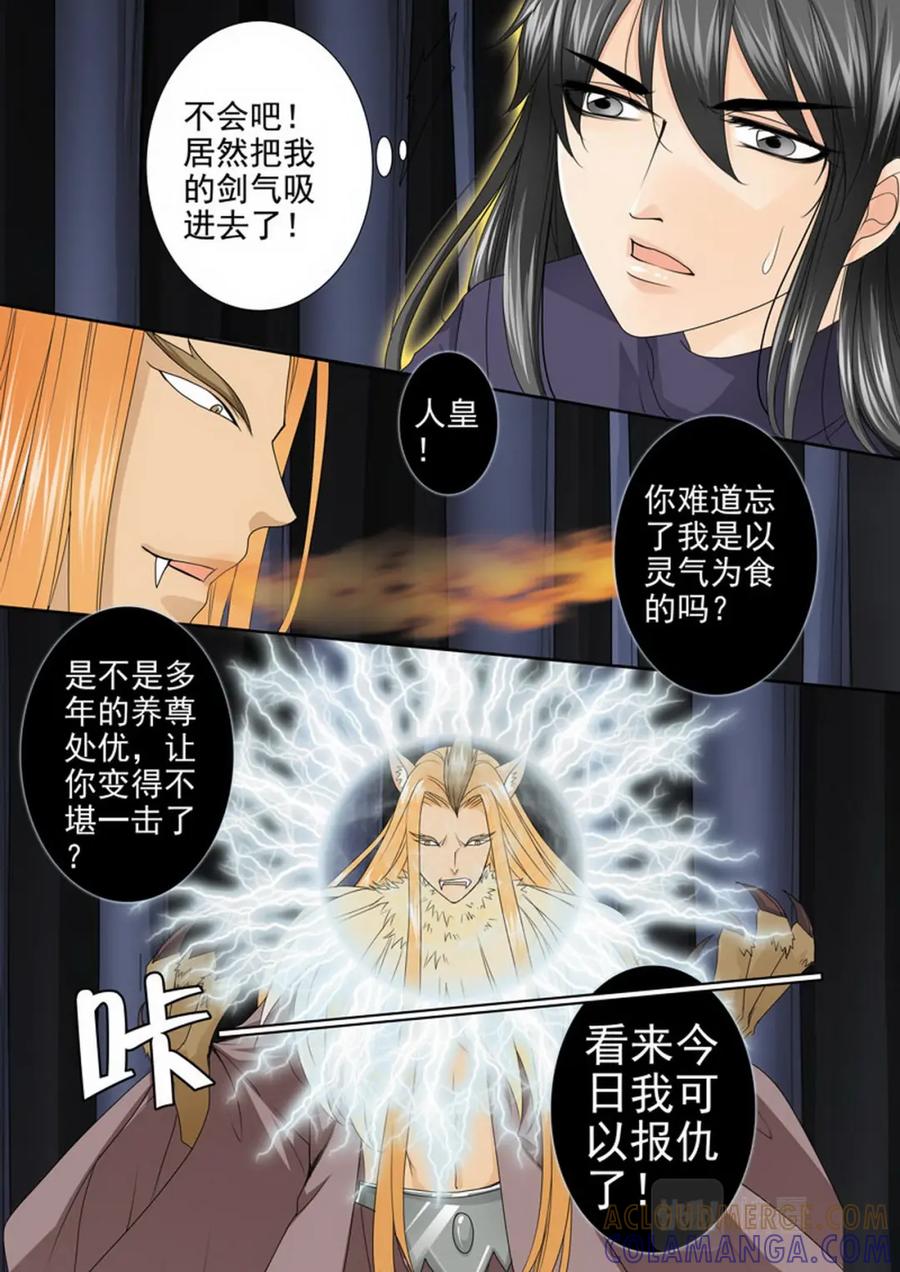 《我的师傅不是人》第三百一十话 第5页