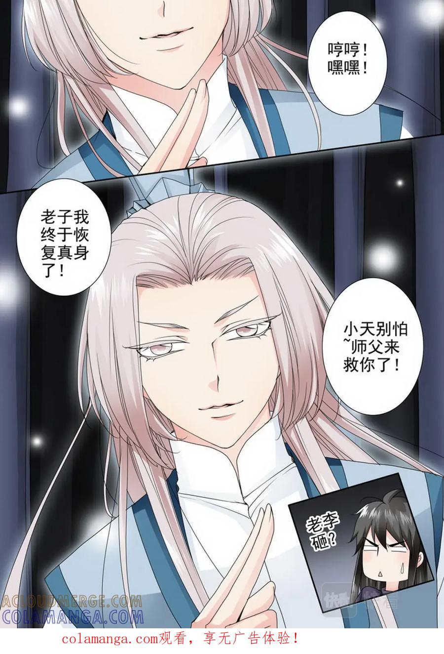 《我的师傅不是人》第三百一十话 第8页