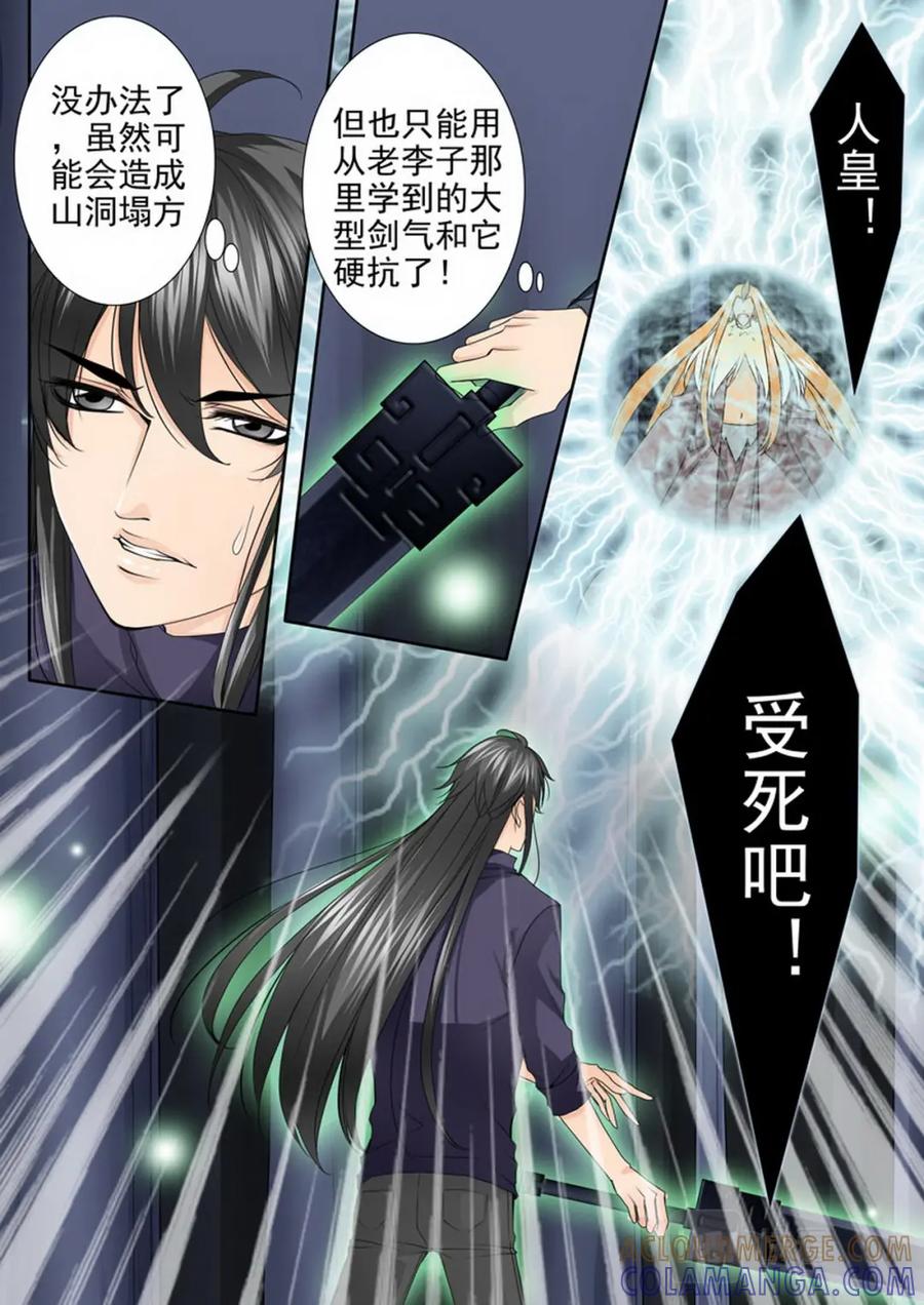 《我的师傅不是人》第三百一十话 第6页