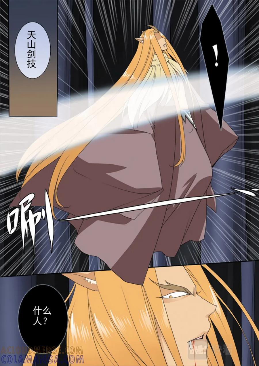 《我的师傅不是人》第三百一十话 第7页