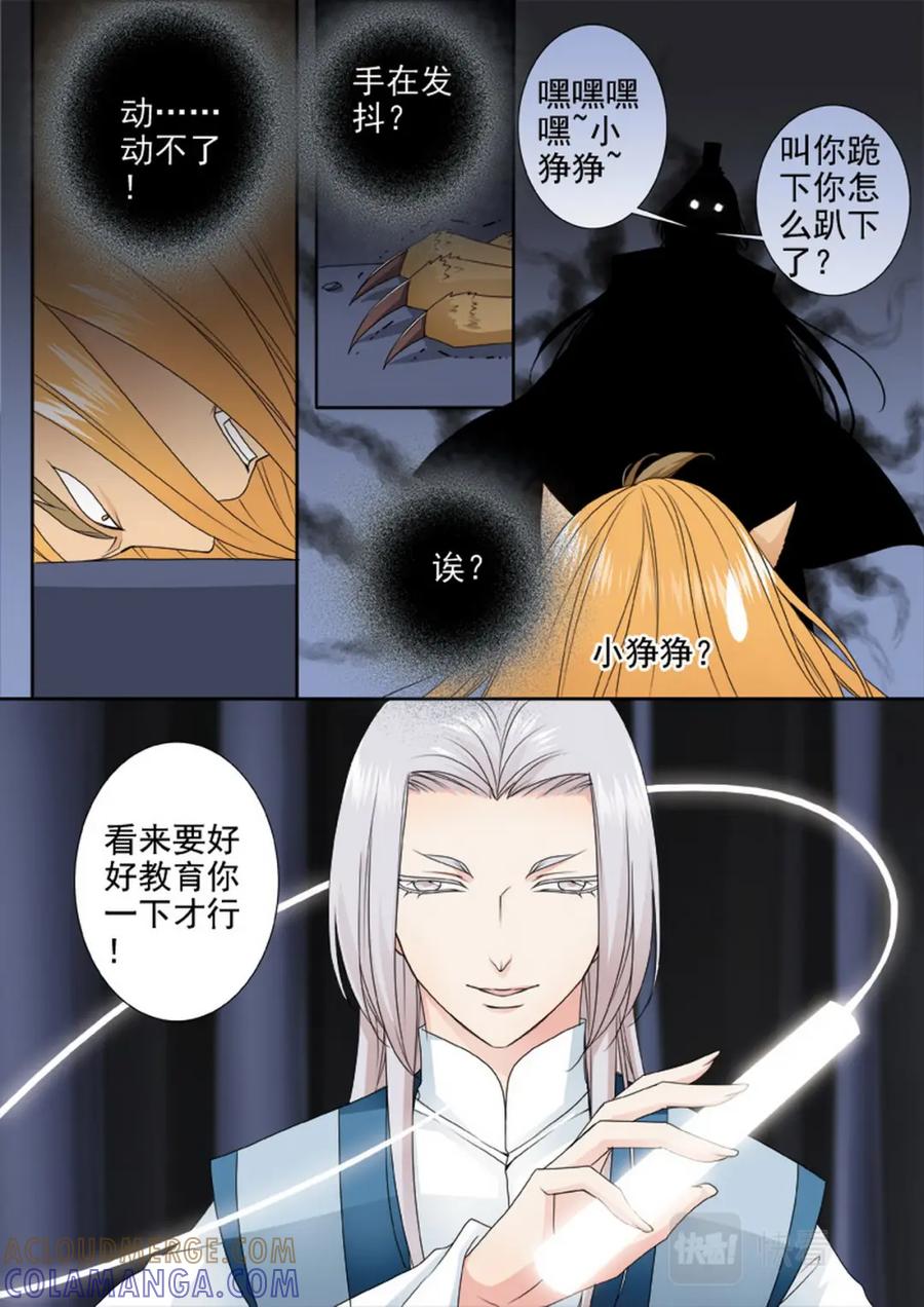 《我的师傅不是人》第三百一十一话 第2页