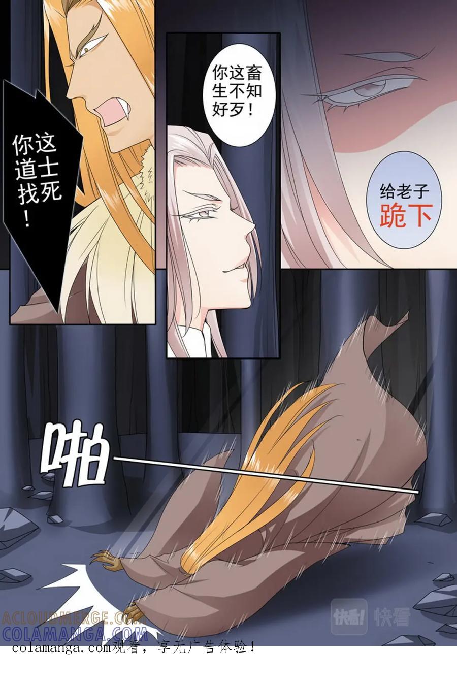 《我的师傅不是人》第三百一十一话 第1页