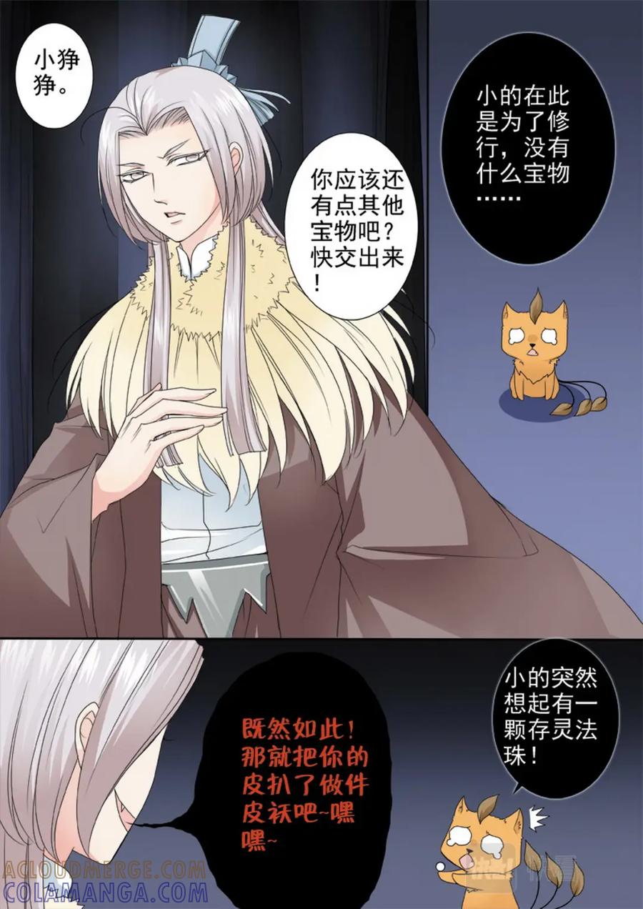 《我的师傅不是人》第三百一十一话 第6页