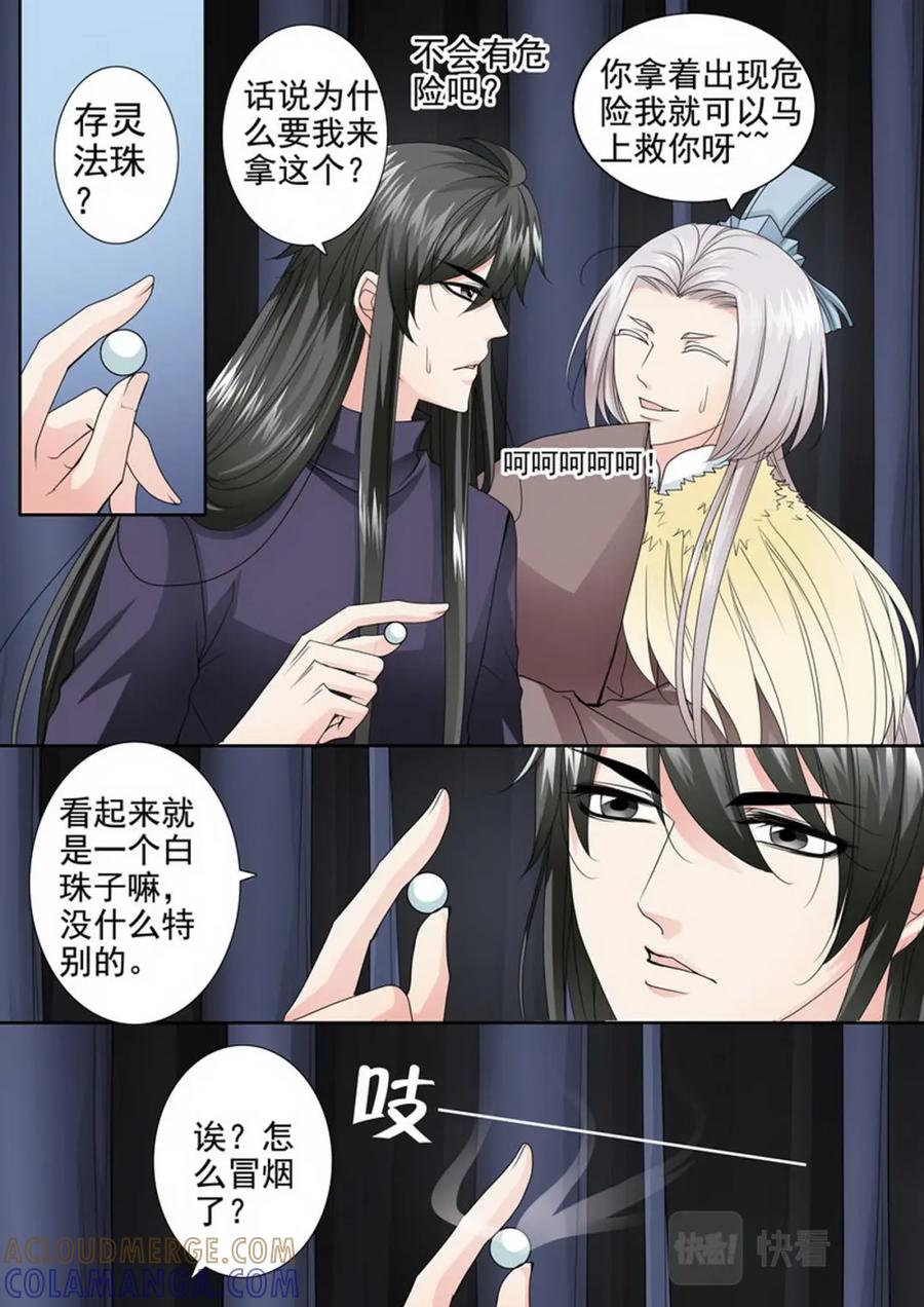 《我的师傅不是人》第三百一十一话 第7页