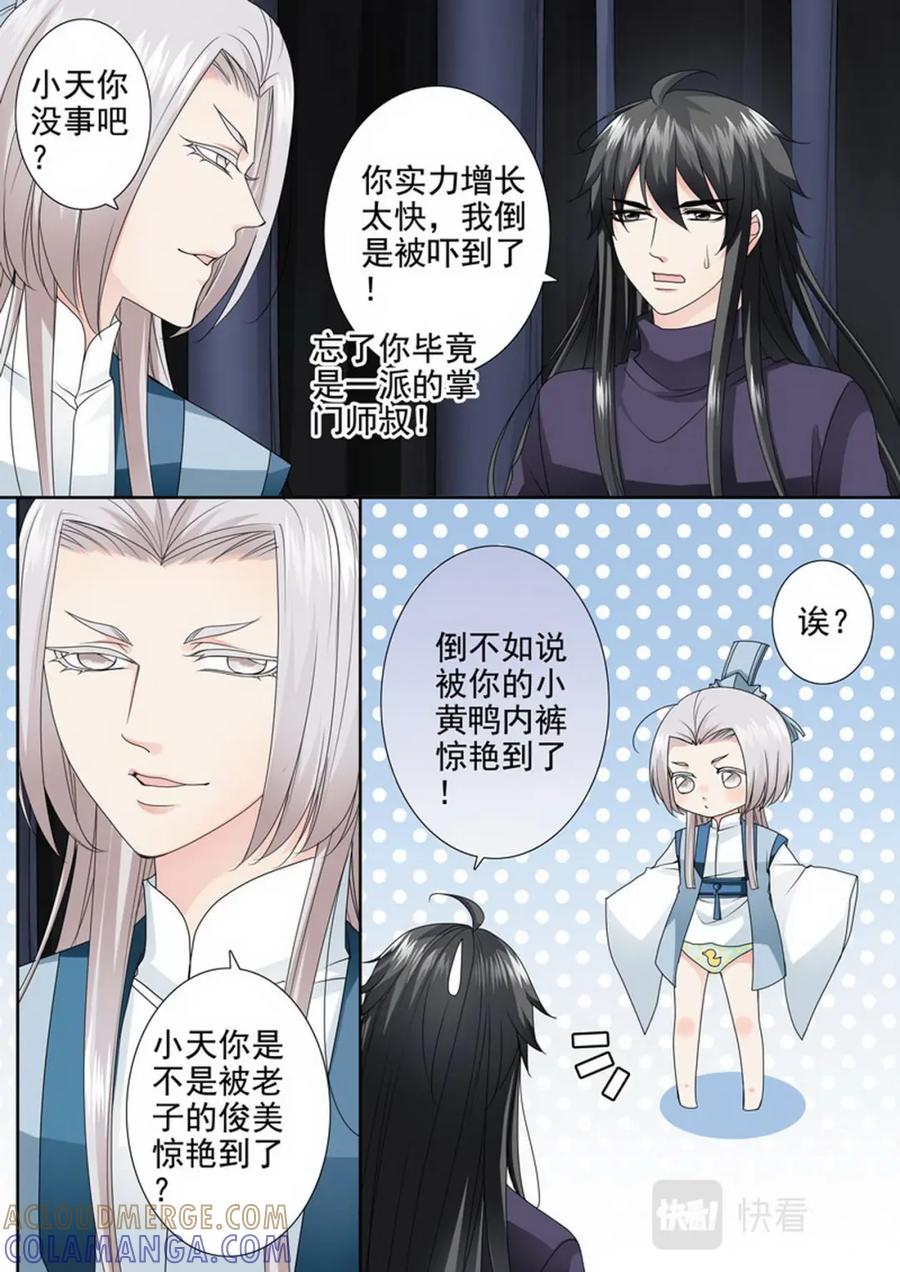《我的师傅不是人》第三百一十一话 第4页