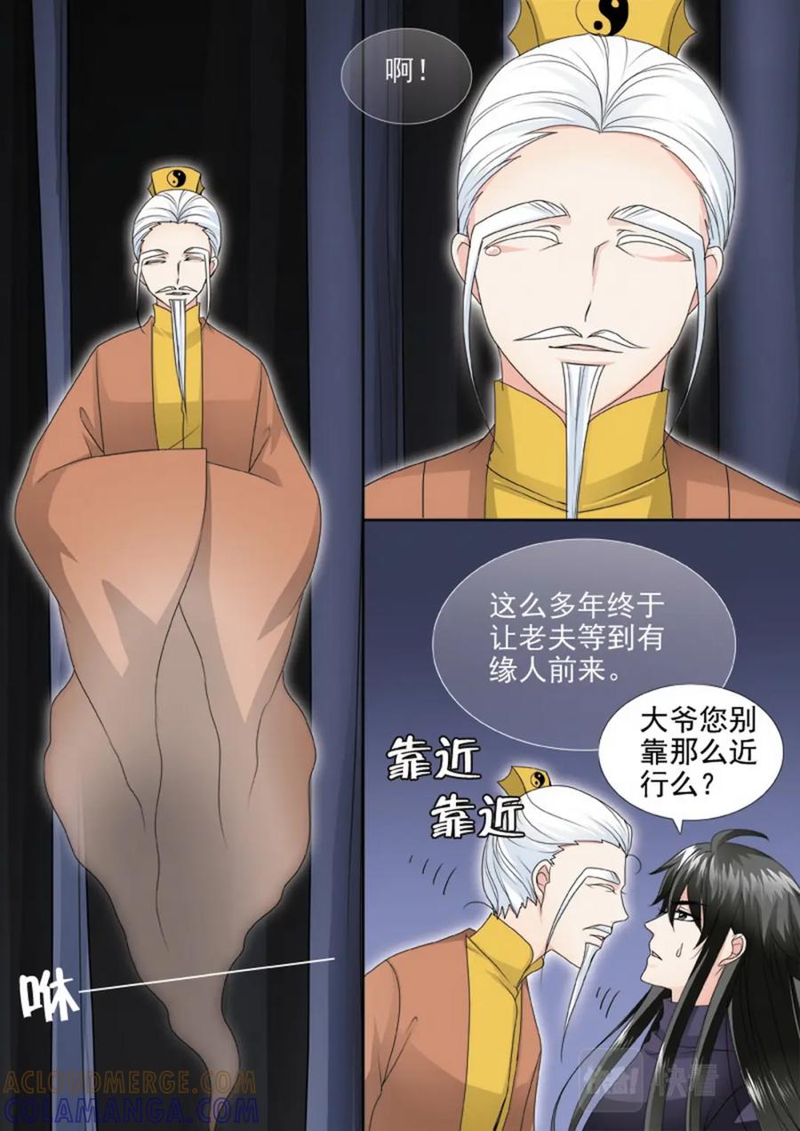 《我的师傅不是人》第三百一十一话 第8页