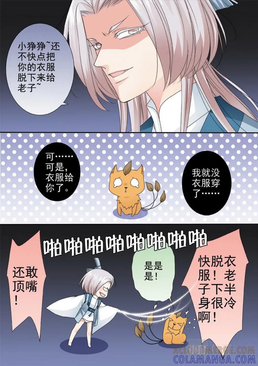 《我的师傅不是人》第三百一十一话 第5页