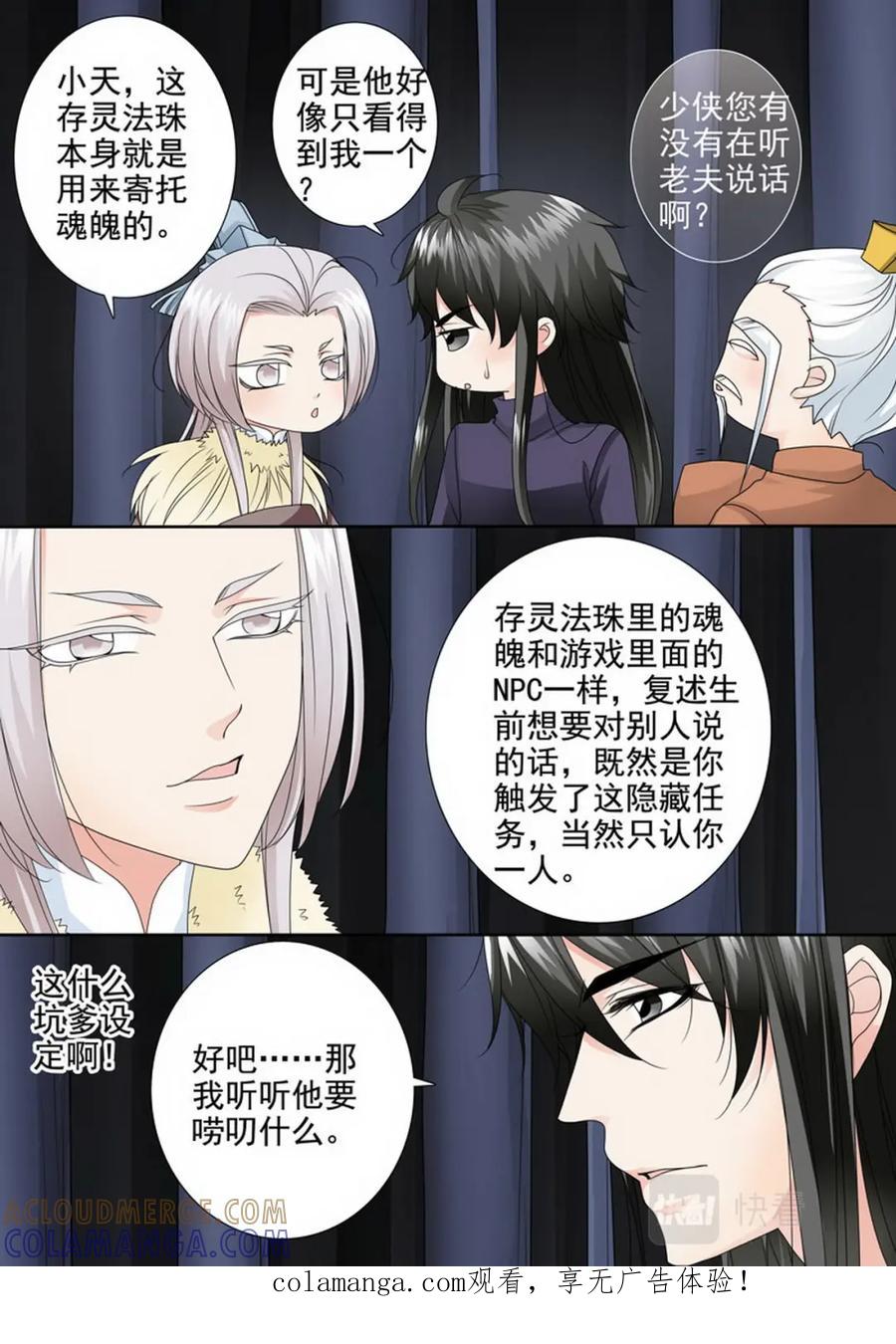 《我的师傅不是人》第三百一十一话 第9页