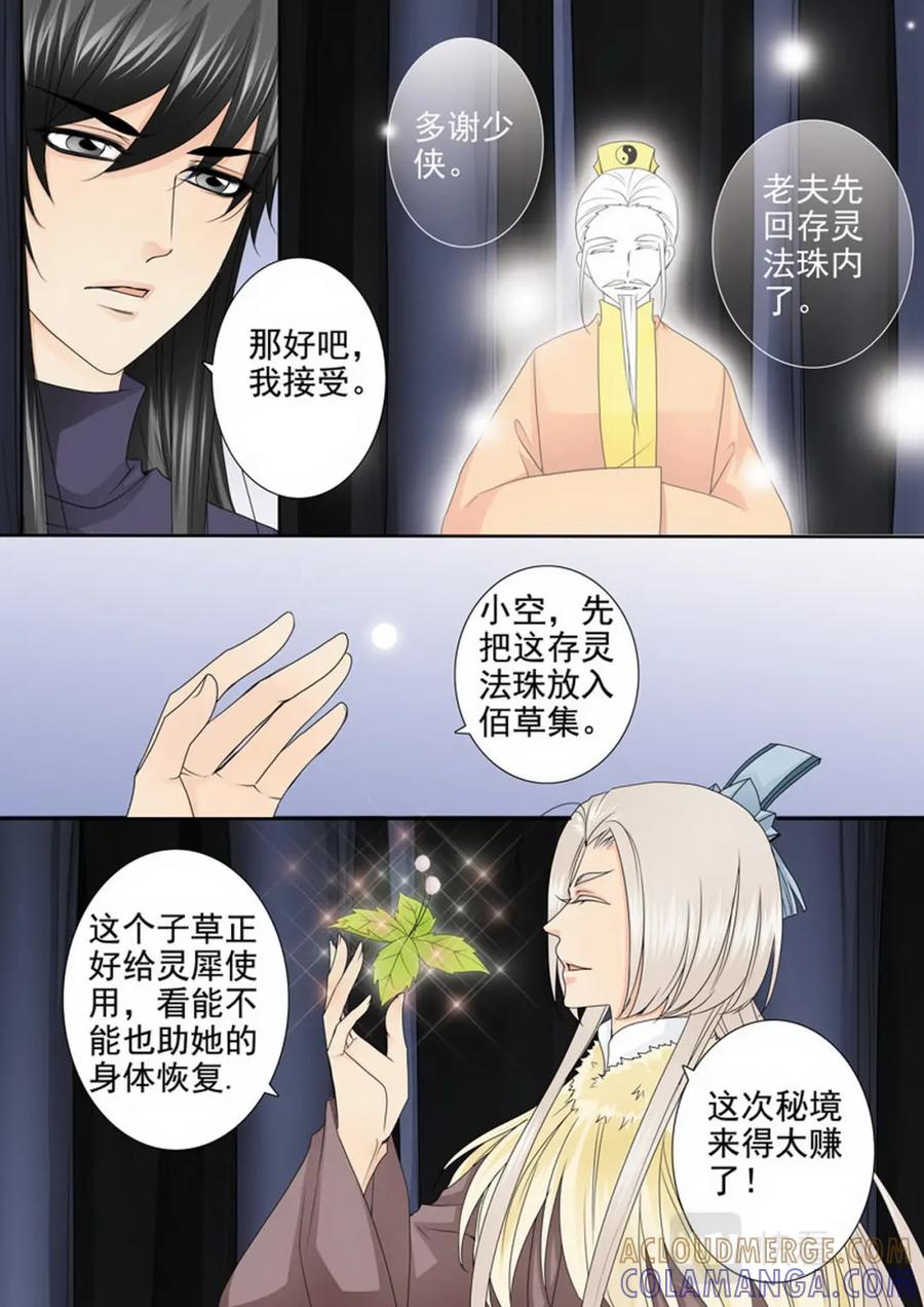 《我的师傅不是人》第三百一十二话 第3页