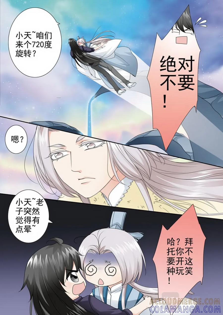 《我的师傅不是人》第三百一十二话 第6页