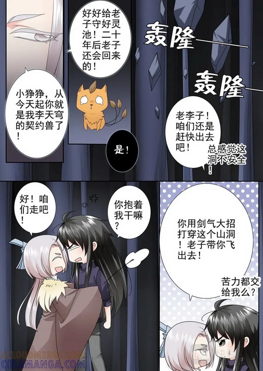 《我的师傅不是人》第三百一十二话 第4页
