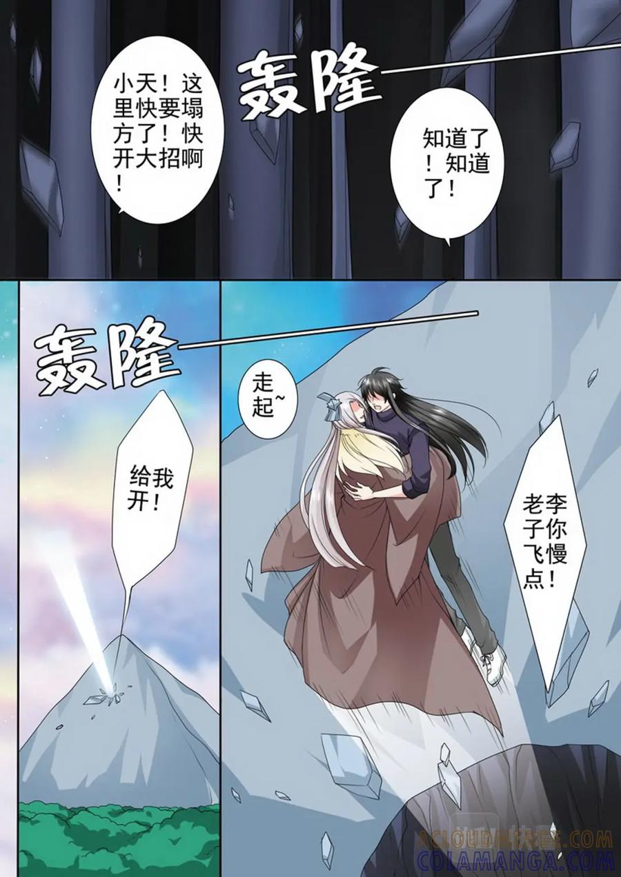 《我的师傅不是人》第三百一十二话 第5页