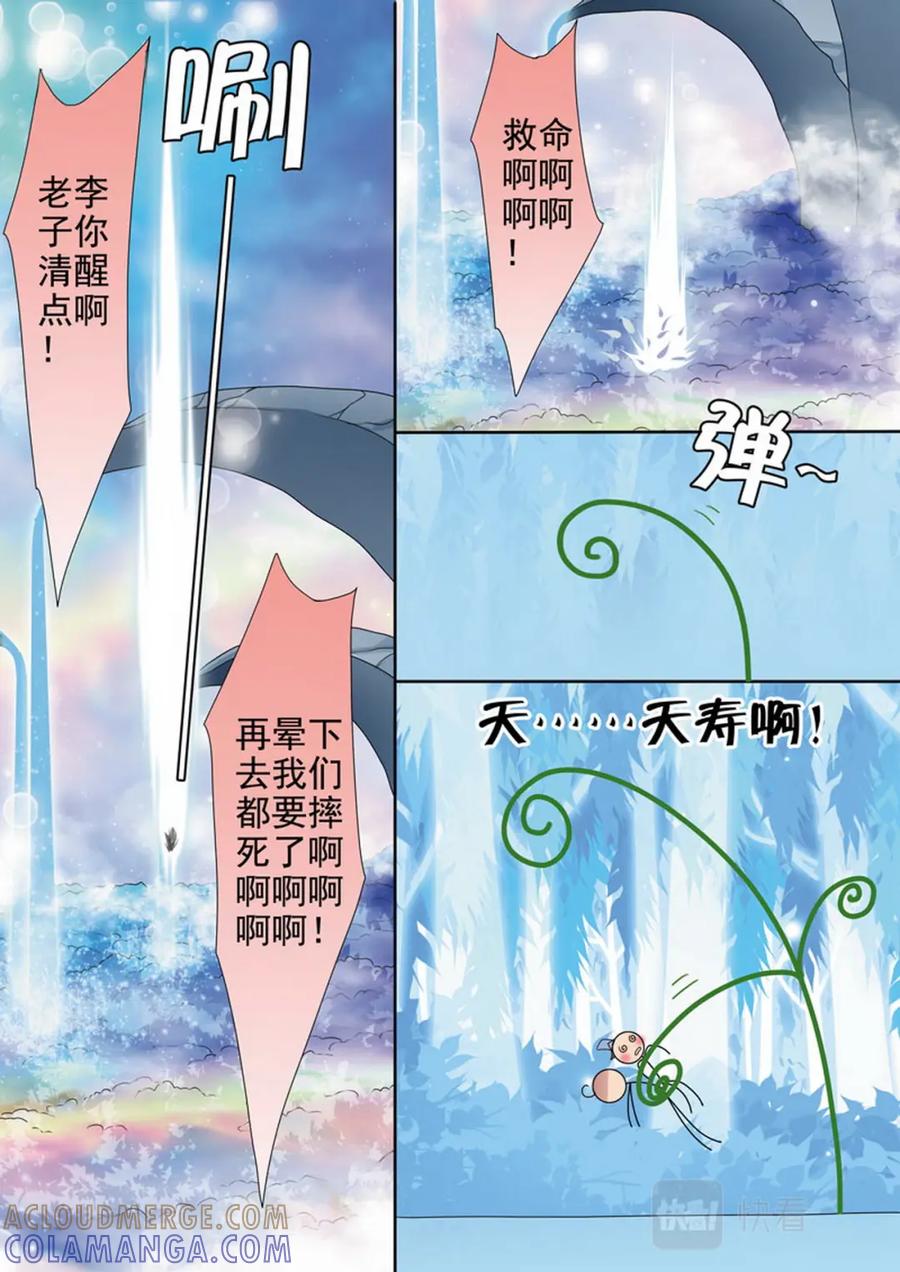 《我的师傅不是人》第三百一十二话 第7页
