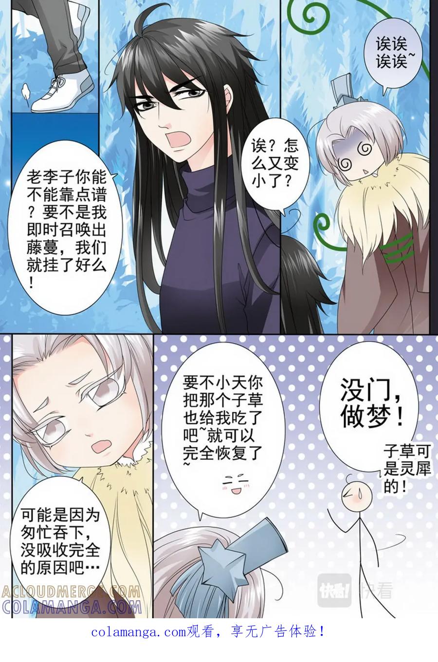 《我的师傅不是人》第三百一十二话 第8页