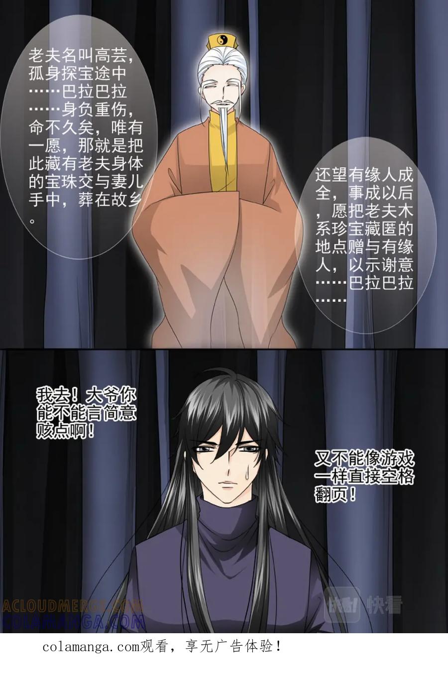 《我的师傅不是人》第三百一十二话 第1页