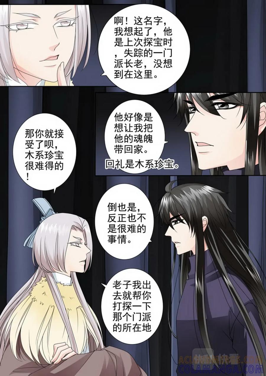 《我的师傅不是人》第三百一十二话 第2页