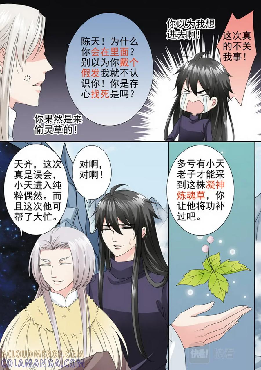 《我的师傅不是人》第三百一十三话 第4页