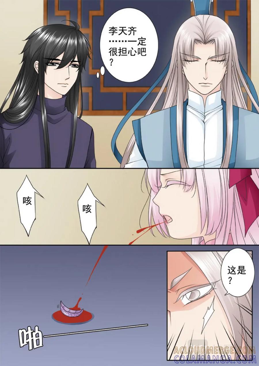 《我的师傅不是人》第三百一十三话 第8页