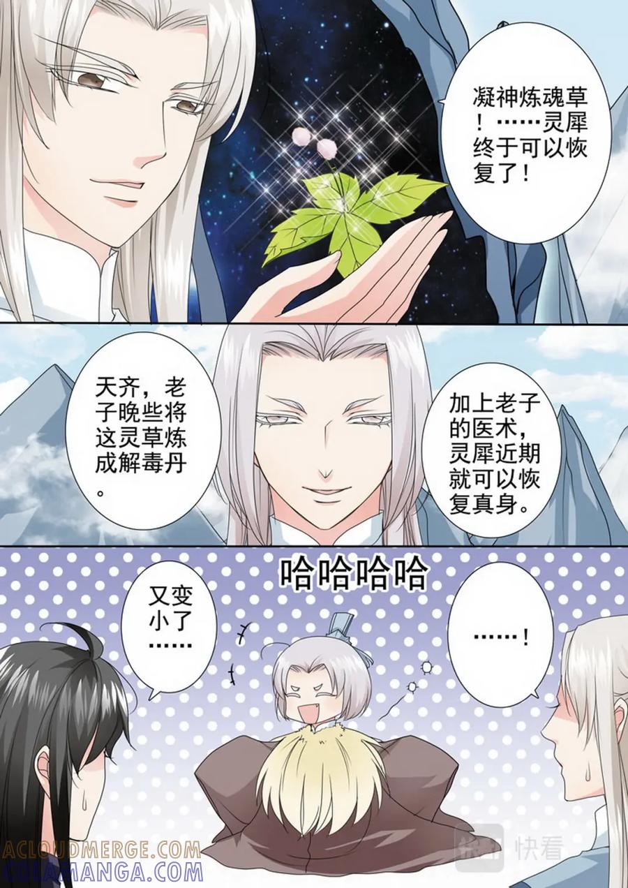 《我的师傅不是人》第三百一十三话 第5页